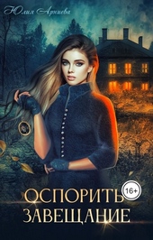 Обложка книги https://knigi.click/1076-osporit-zaveschanie.html