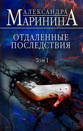 Обложка книги https://knigi.click/1294-otdalennye-posledstvija-tom-1.html