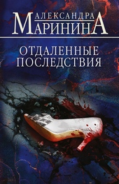 Обложка книги https://knigi.click/566-otdalennye-posledstvija.html