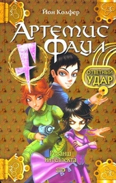 Обложка книги https://knigi.click/1615-otvetnyj-udar.html