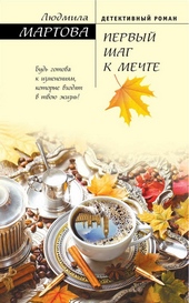 Обложка книги https://knigi.click/1170-pervyj-shag-k-mechte.html