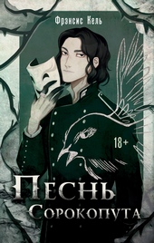 Обложка книги https://knigi.click/77-pesn-sorokoputa.html