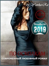 Обложка книги https://knigi.click/1080-po-oskolkam.html