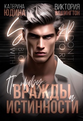Обложка книги https://knigi.click/1454-po-pravu-vrazhdy-i-istinnosti.html