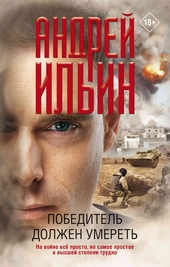 Обложка книги https://knigi.click/918-pobeditel-dolzhen-umeret.html
