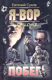 Обложка книги https://knigi.click/1457-pobeg.html