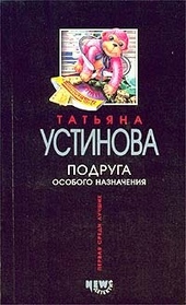 Обложка книги https://knigi.click/306-podruga-osobogo-naznachenija.html