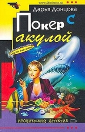Обложка книги https://knigi.click/711-poker-s-akuloj.html