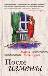 Обложка книги https://knigi.click/919-posle-izmeny.html