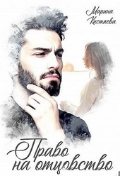 Обложка книги https://knigi.click/341-pravo-na-otcovstvo.html
