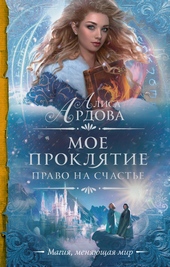 Обложка книги https://knigi.click/852-pravo-na-schaste.html