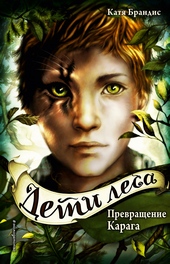 Обложка книги https://knigi.click/1301-prevraschenie-karaga.html