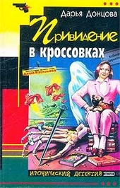 Обложка книги https://knigi.click/1794-prividenie-v-krossovkah.html