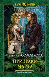 Обложка книги https://knigi.click/1621-prizraki-marta.html
