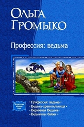 Обложка книги https://knigi.click/1468-professija-vedma.html
