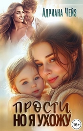 Обложка книги https://knigi.click/1304-prosti-no-ja-uhozhu-si.html
