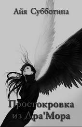 Обложка книги https://knigi.click/1800-prostokrovka-iz-dramora.html