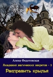 Обложка книги https://knigi.click/201-raspravit-krylja-si.html