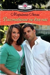 Обложка книги https://knigi.click/1472-rasstavanie-ne-dlja-nas.html