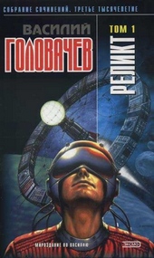 Обложка книги https://knigi.click/1803-relikt-tom-1.html