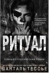 Обложка книги https://knigi.click/622-ritual-lp.html