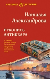 Обложка книги https://knigi.click/1476-rukopis-antikvara.html