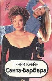 Обложка книги https://knigi.click/1309-santabarbara-i-kniga-1.html