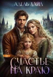 Обложка книги https://knigi.click/237-schaste-na-kraju-si.html