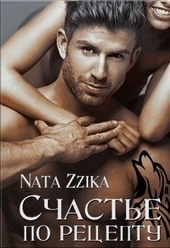 Обложка книги https://knigi.click/458-schaste-po-receptu.html