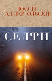 Обложка книги https://knigi.click/623-selfi.html