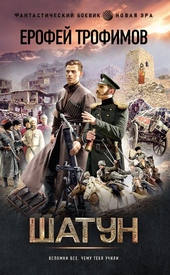 Обложка книги https://knigi.click/105-shatun.html