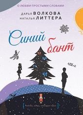 Обложка книги https://knigi.click/1817-sinij-bant.html