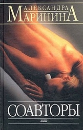 Обложка книги https://knigi.click/1091-soavtory.html