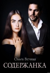 Обложка книги https://knigi.click/1640-soderzhanka.html