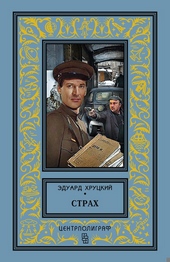 Обложка книги https://knigi.click/1095-strah.html
