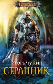 Обложка книги https://knigi.click/1094-strannik.html