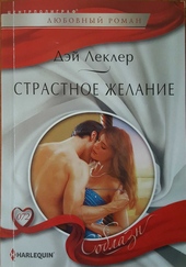 Обложка книги https://knigi.click/1096-strastnoe-zhelanie.html