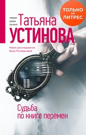 Обложка книги https://knigi.click/313-sudba-po-knige-peremen.html