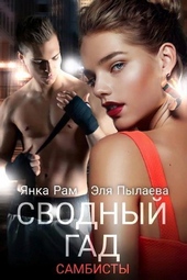 Обложка книги https://knigi.click/579-svodnyj-gad-si.html
