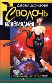 Обложка книги https://knigi.click/859-svoloch-nenagljadnaja.html