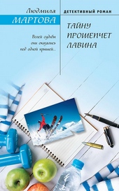 Обложка книги https://knigi.click/1835-tajnu-proshepchet-lavina.html