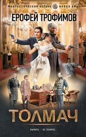 Обложка книги https://knigi.click/78-tolmach.html