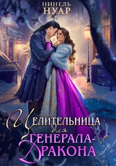 Обложка книги https://knigi.click/1016-celitelnica-dlja-generala-drakona.html