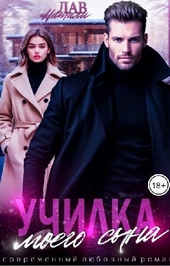 Обложка книги https://knigi.click/1843-uchilka-moego-syna-si.html