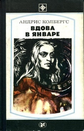 Обложка книги https://knigi.click/581-vdova-v-janvare.html