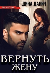 Обложка книги https://knigi.click/115-vernut-zhenu.html