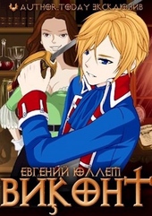 Обложка книги https://knigi.click/1846-vikont.html