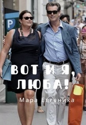Обложка книги https://knigi.click/1657-vot-i-ja-ljuba-si.html