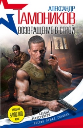 Обложка книги https://knigi.click/1330-vozvraschenie-v-stroj.html