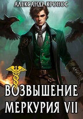 Обложка книги https://knigi.click/1332-vozvyshenie-merkurija-kniga-7.html